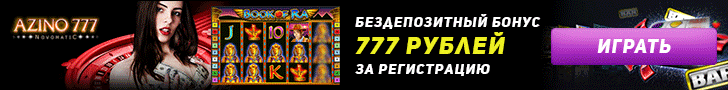 Казино Азино 777